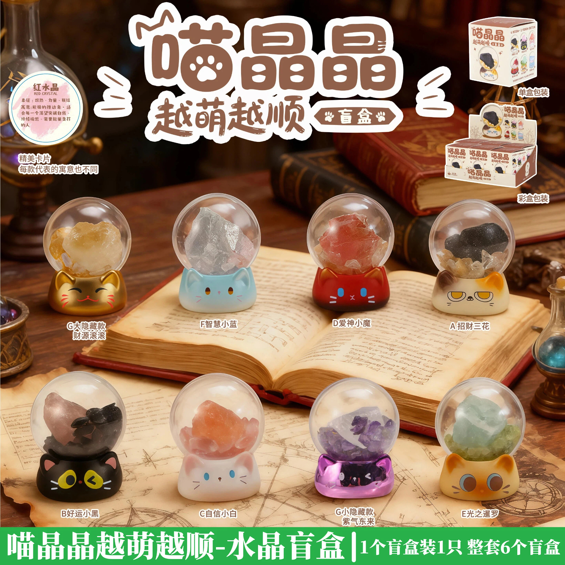 正版喵晶晶越萌越顺水晶盲盒摆件可爱原石豆丁水晶球手办生日礼物