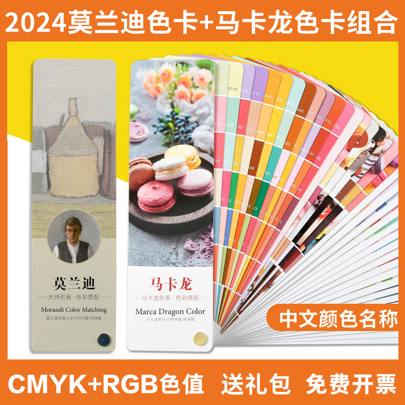 室内设计师广告家居调色卡莫兰迪色系色板卡样板卡国际马卡龙色系卡