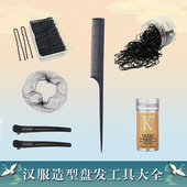 假发盘发工具盒装 U型直板一字夹隐形发网发蜡棒小皮筋组合大全