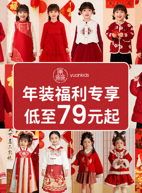 【拼手速 低至79元起】厵yuan新年款汉服套装外套连衣裙年装合集