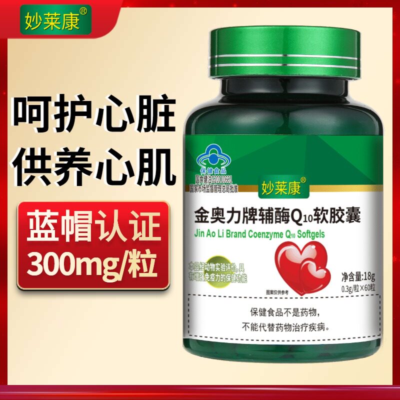 360粒6瓶护心脏辅酶Q10软胶囊辅酶素q10高含量辅酶q10供养心肌素