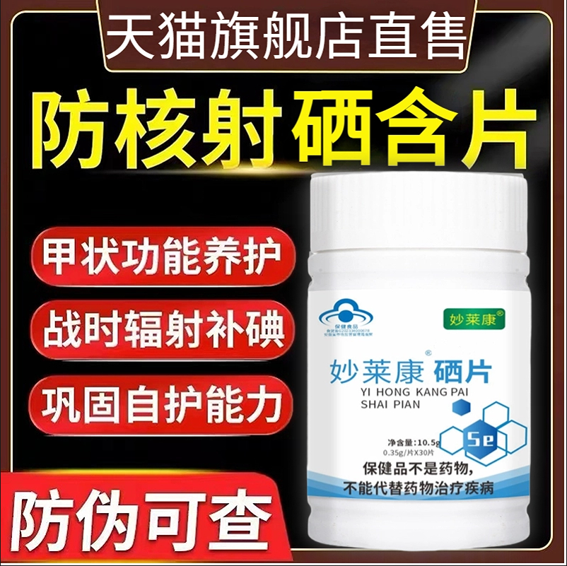 3瓶硒含片补硒正品硒元素硒生物素辐射硒适合儿童成人中老年补硒怎么样,好用不?