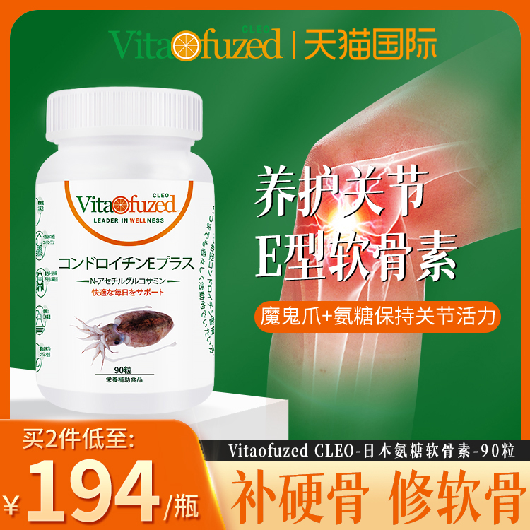 维孚火丝Vitafuzed氨糖软骨素骨胶原补护关节疼痛骨维力日本进口