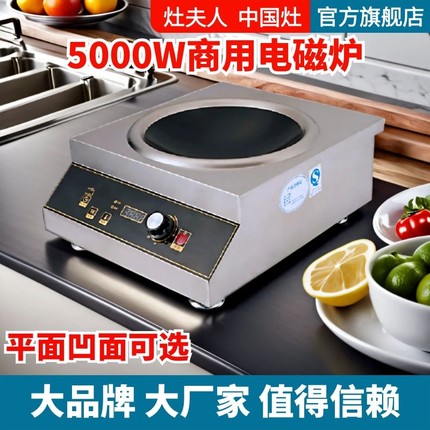 灶夫人商用电磁炉大功率3500W平煲汤炉凹面猛火爆炒商业5KW台式灶