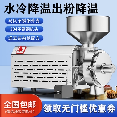 水冷五谷杂粮磨粉机商用磨面机花