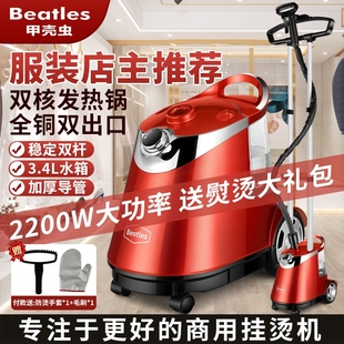 甲殼蟲掛燙機蒸汽熨燙機商用服裝 電熨斗大功率店 燙衣服家用立式