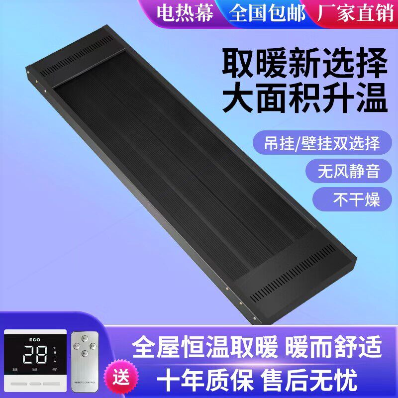 远红外电热幕取暖器辐射板石墨烯