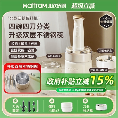 北欧沃朗绞肉机佐料机家用多功能