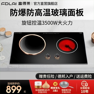 SZ001电磁炉双灶家用双头炉台大功率嵌入式 富得莱FDL 电陶炉凹面