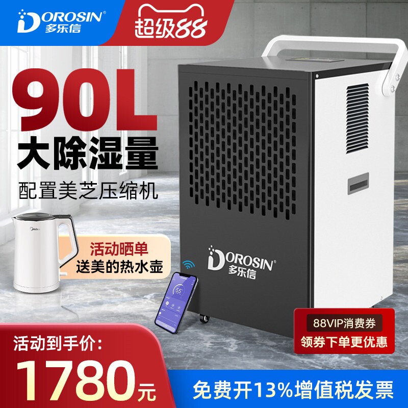 多乐信除湿机工业大功率90L超大