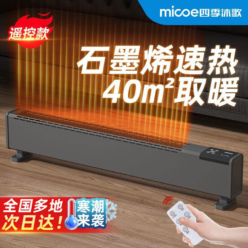 四季沐歌石墨烯踢脚线取暖器浴室