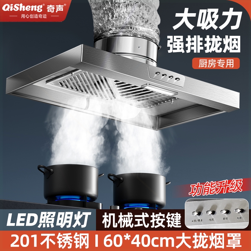 Qisheng/奇声出租屋大吸力抽油烟
