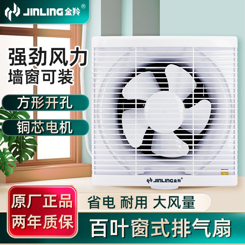 金羚排气扇百叶窗式厨房卫生间换