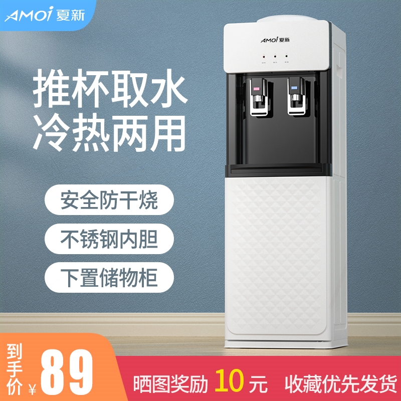 夏新双推杯立式家用饮冰水机冷热