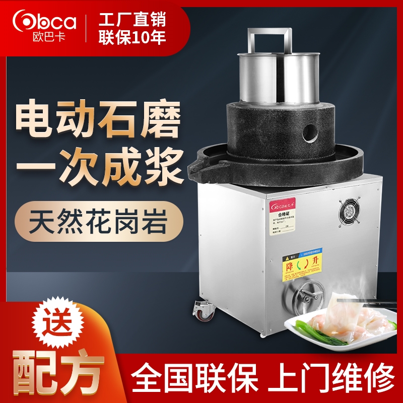 石磨肠粉机石磨机电动商用全自动