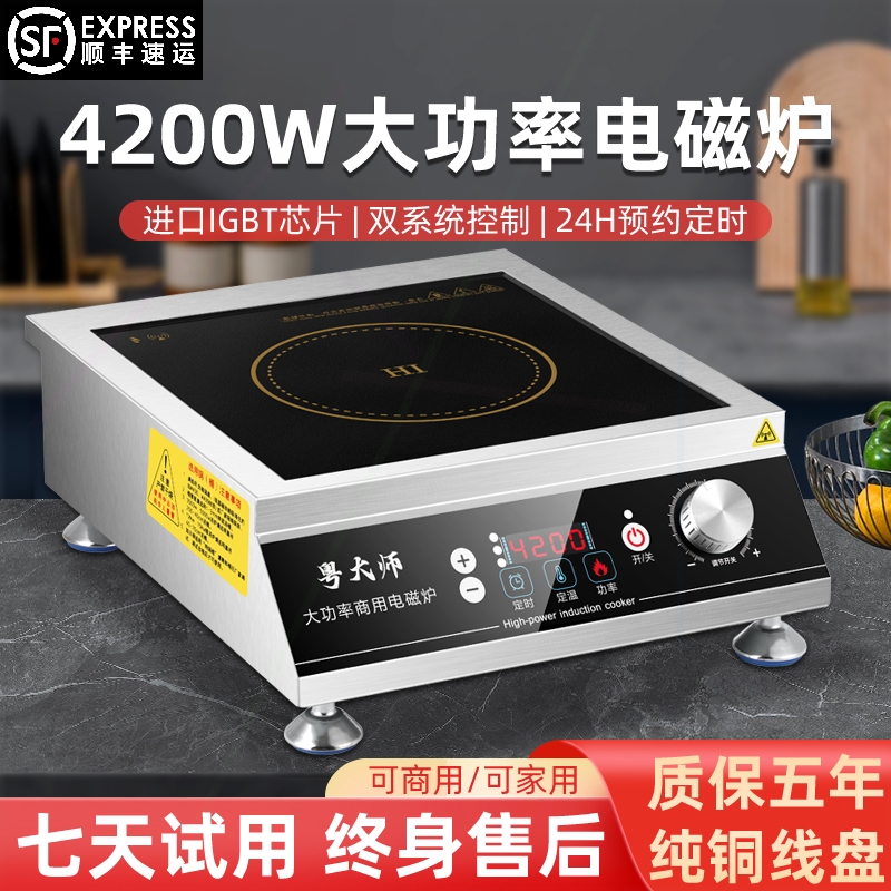 电磁炉商用5000w平面大功率4200w