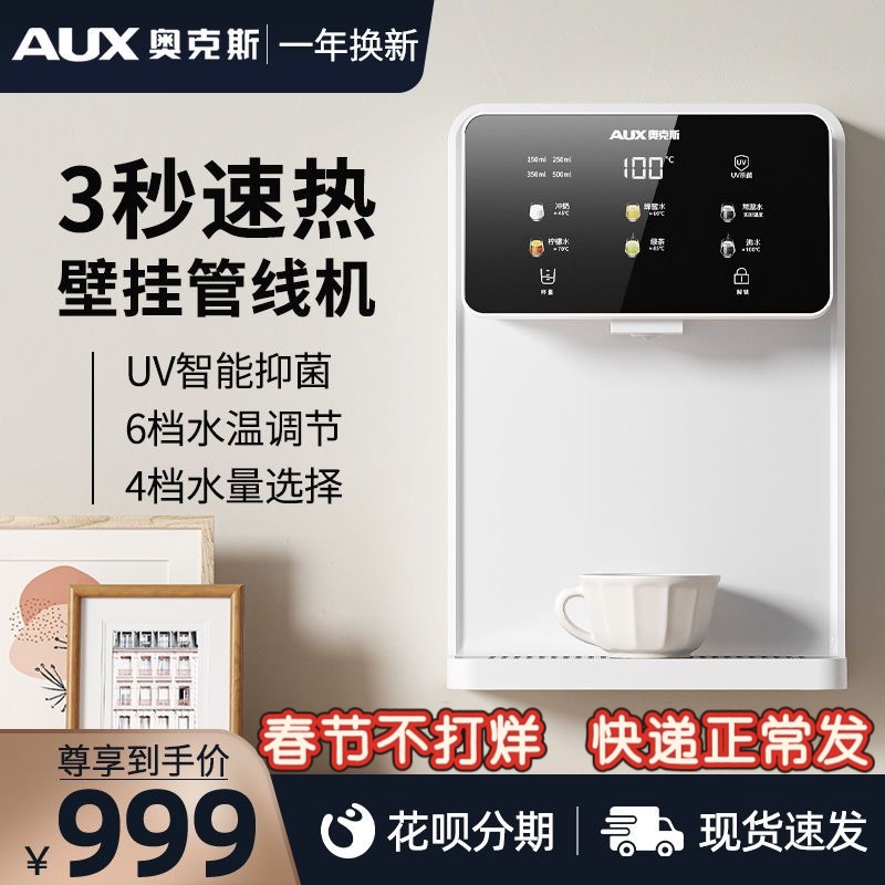 2025新款奥克斯管线机家用台式壁