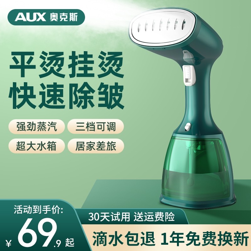 奥克斯熨斗家用手持小型蒸汽烫衣