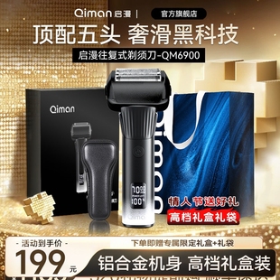 启漫往复式 刮胡刀七夕送男友礼物礼 5刀头电动剃须刀男202盒5新款