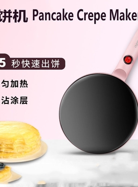 薄饼机春饼春卷皮千层电饼铛迷你Crepe maker roll家用 Pancake