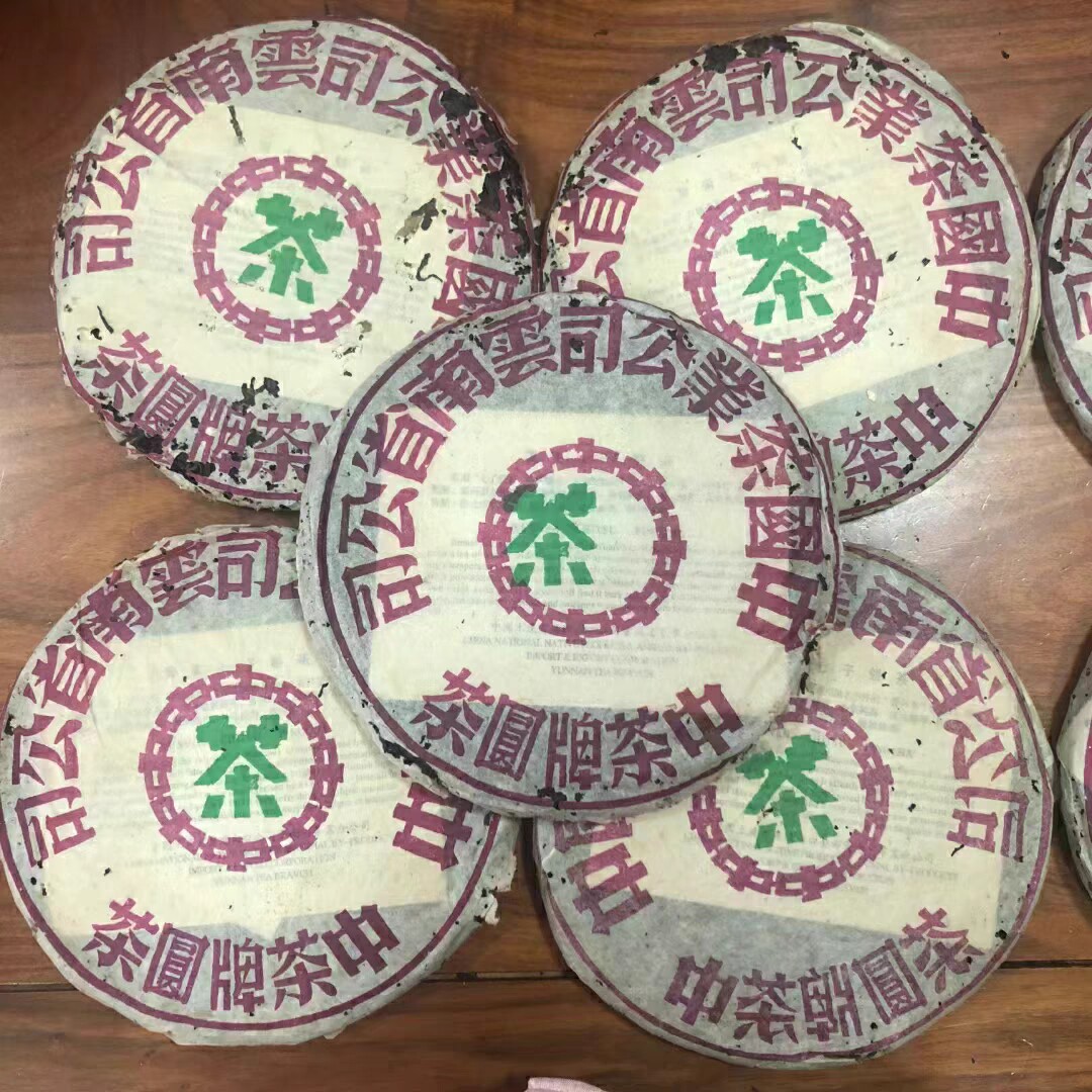 陈年老茶1996年玫瑰红普洱茶饼茶红印青饼紫印绿印