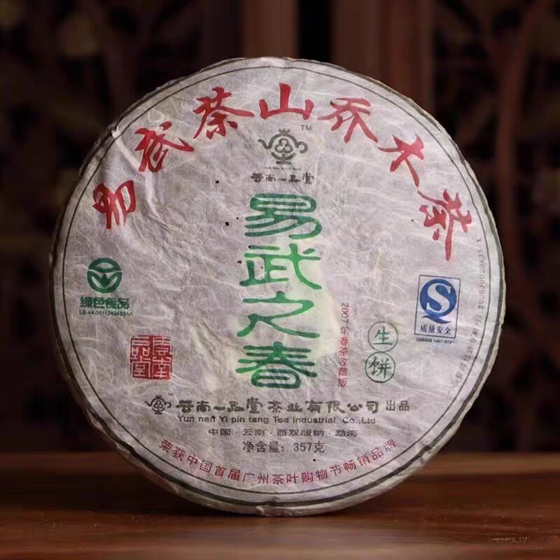 品饮版饼茶2007年一品堂易武之春普洱茶七子饼生茶