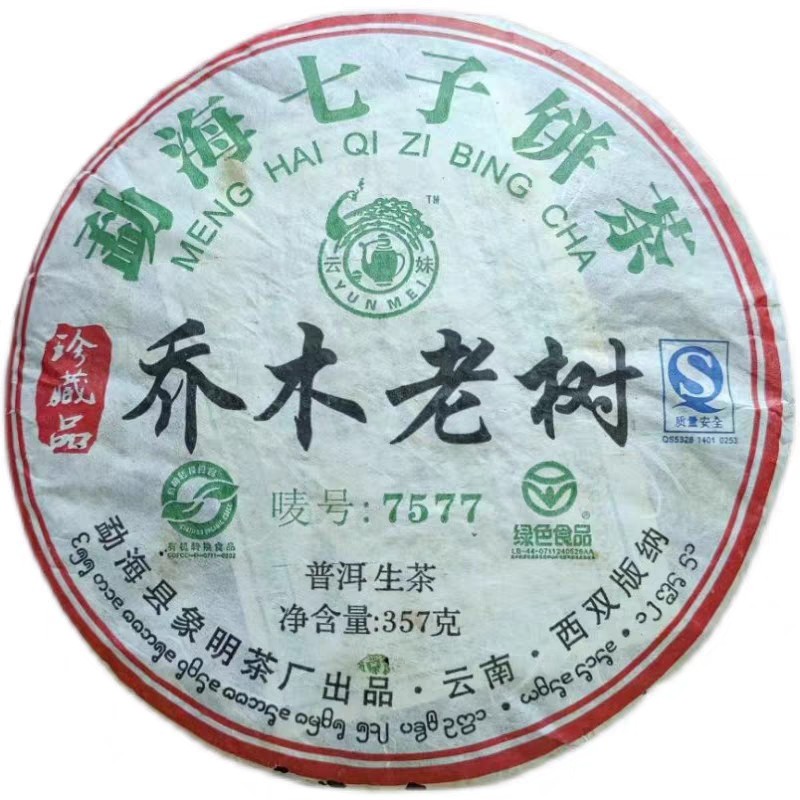 象明茶厂08年乔木老树茶青饼357克