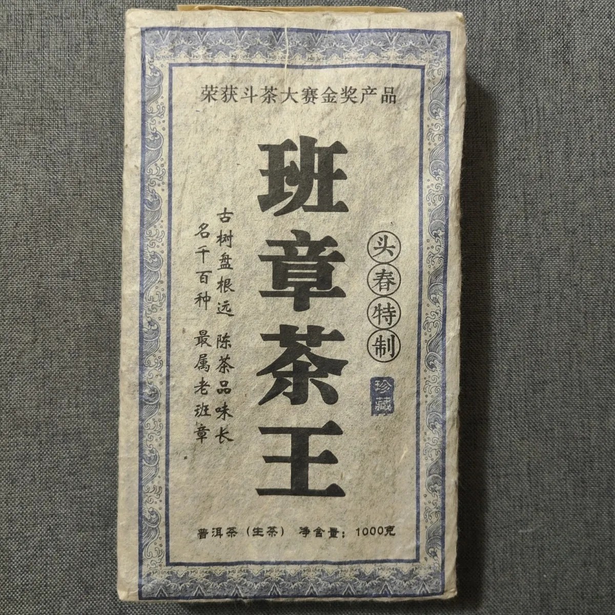 直播间专享福利2014年班章茶王普洱茶生茶1000克清仓组合