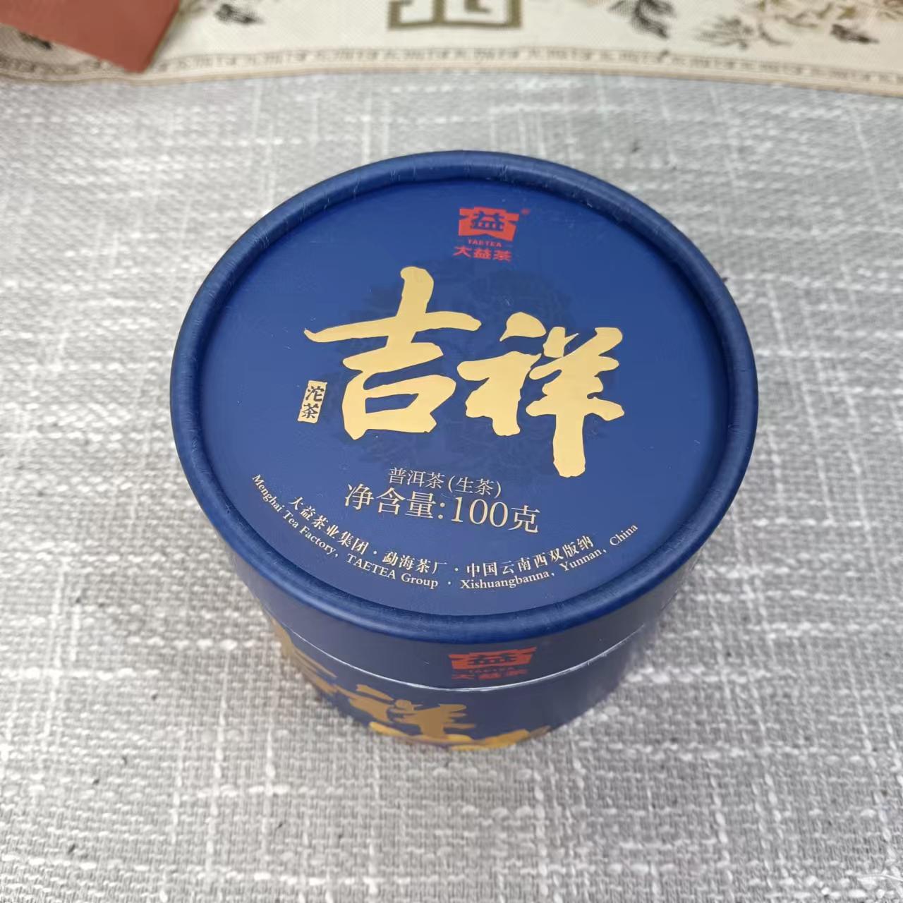 普洱茶2020年大益吉祥沱生茶云南勐海茶叶100克