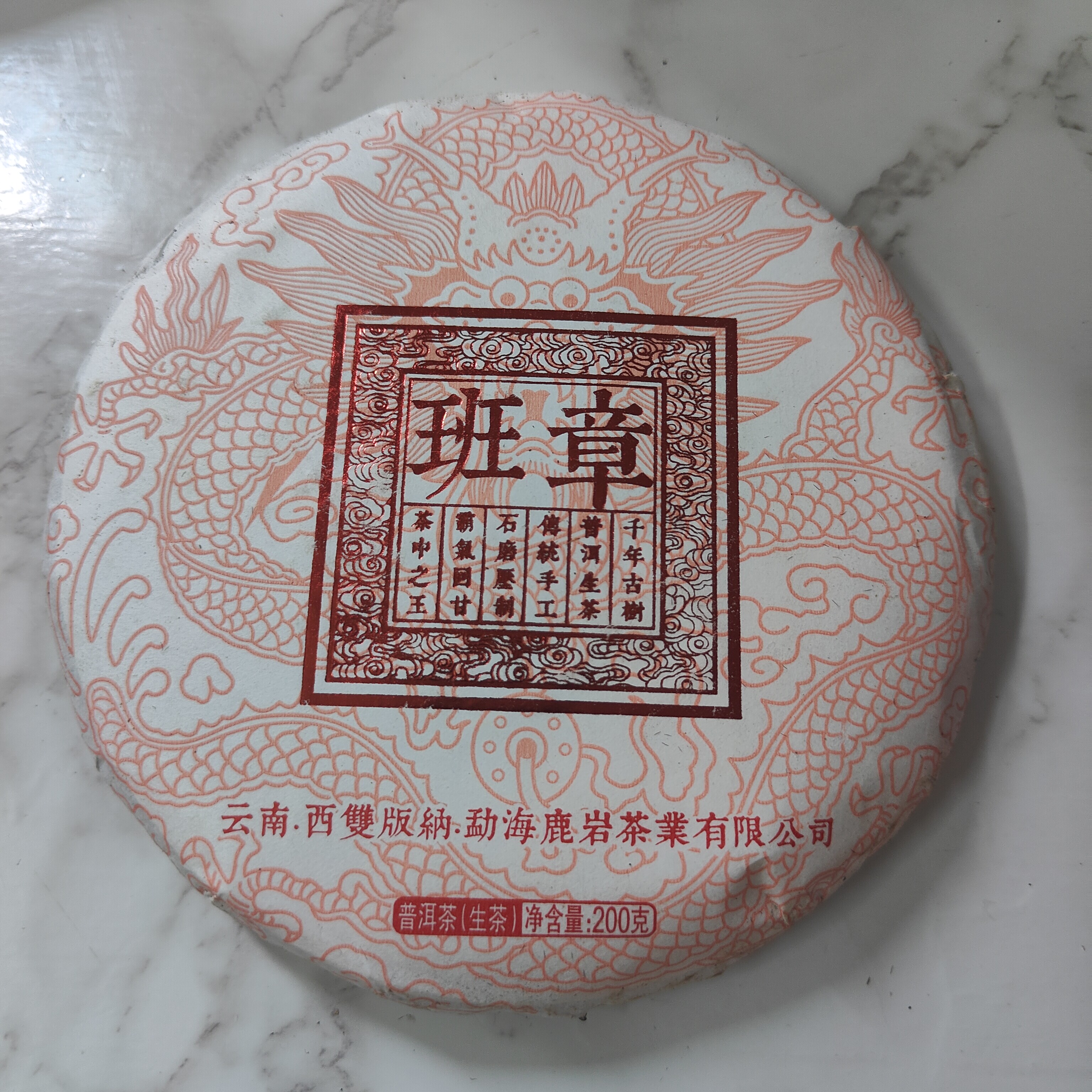 尾货清仓2018年班章小饼200克普洱茶生茶