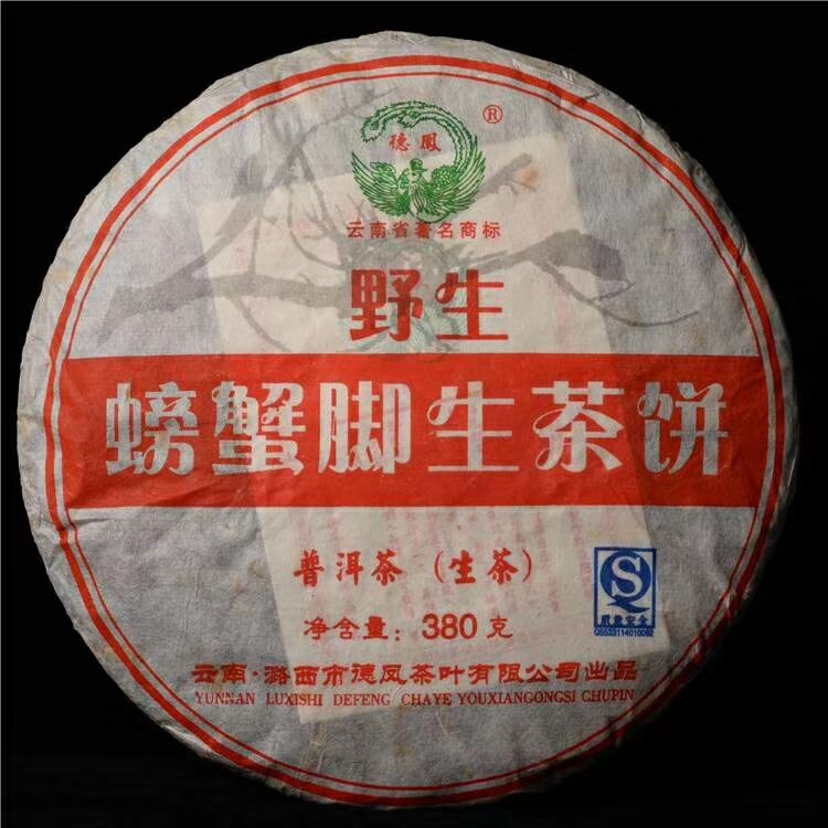 2009年野生螃蟹脚生茶饼云南七子饼茶生普380克