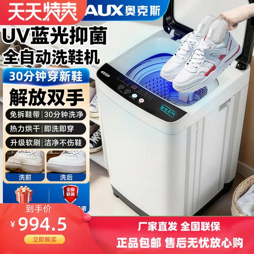 奥克斯全自动洗鞋机家用小型洗脱烘一体UV蓝光抑菌刷鞋机3651