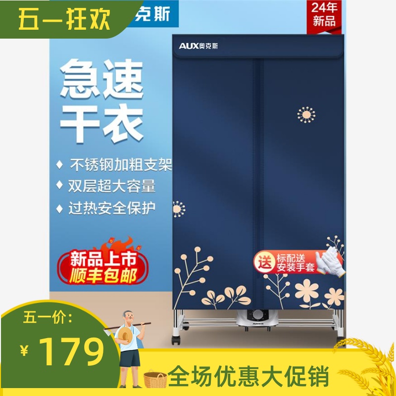 奥克斯烘干机家用干衣机烘衣服小型烘干衣柜哄烤衣服风干机大容量