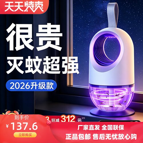 可开窗睡】强力灭蚊灯神器2026新款驱蚊器家用室内卧室防除蚊虫黑