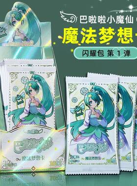 正版巴拉拉小魔仙卡片闪耀包整盒卡牌魔法少女公主卡牌原盒未拆封