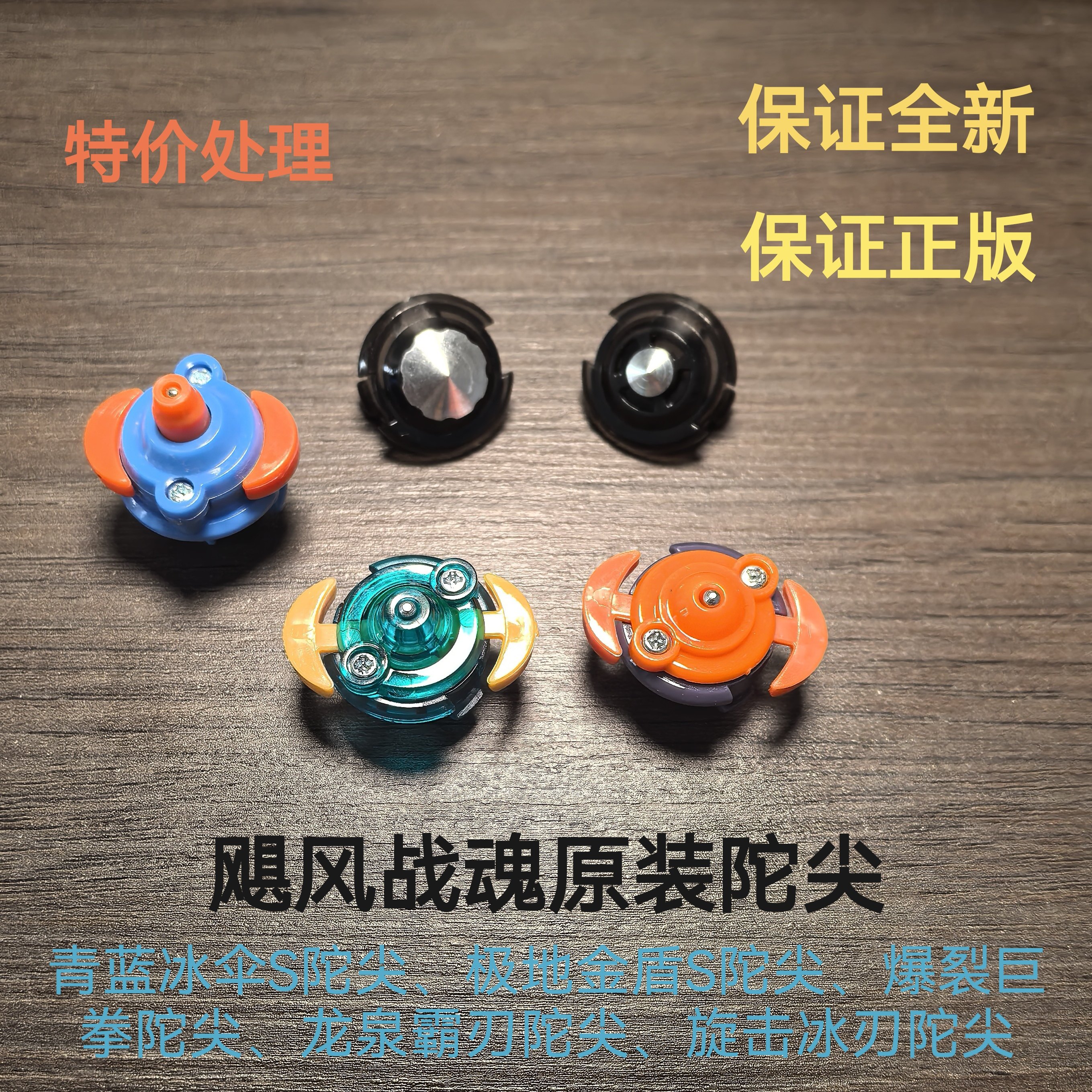 飓风战魂一代陀螺配件S级超强陀陀螺