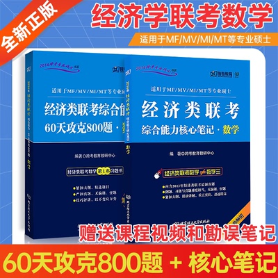 正版包邮396经济类联考