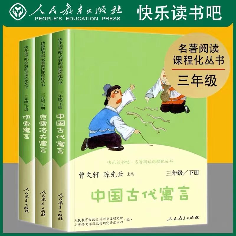 伊索寓言克雷洛夫寓言人民教育出版社