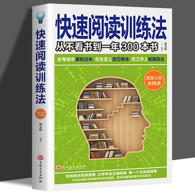 快速阅读训练法青少年中小学生课外阅读训练大脑逻辑思维技巧初高中学生记忆力提升快速阅读训练书白鱼解字