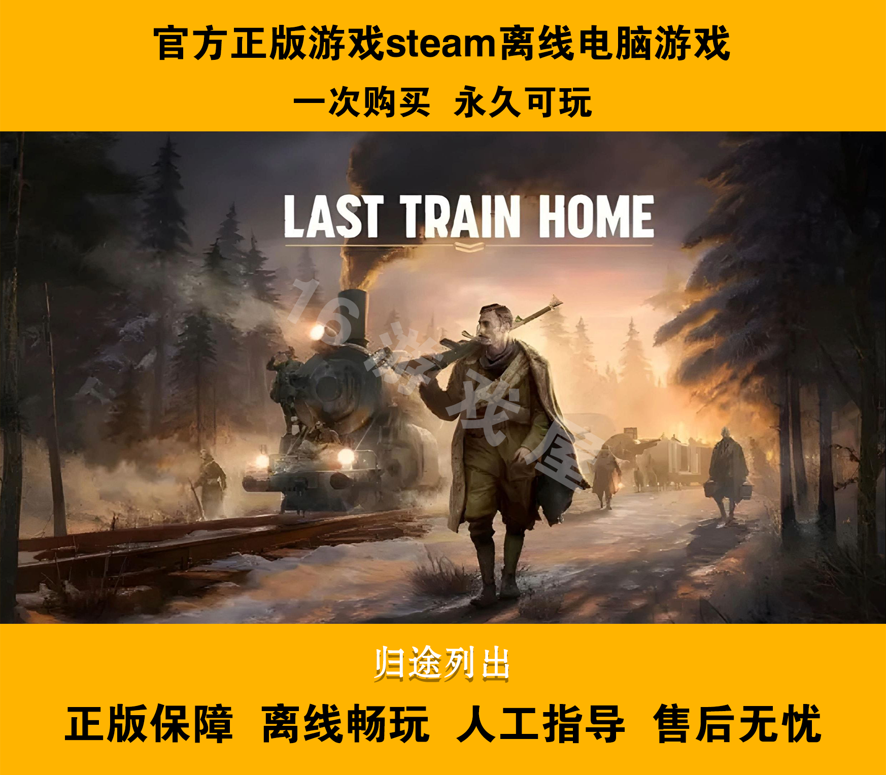 归途列车 STEAM离线游戏全DLC Last Train Home-封面