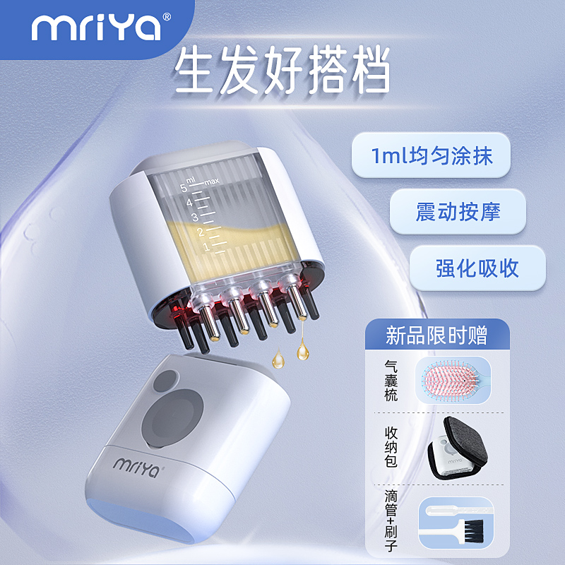 Mriya红光震动按摩头皮上药器