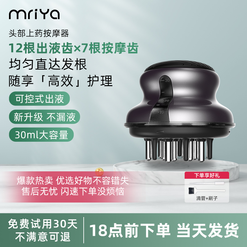 Mriya头皮上药器滚珠按摩可水洗