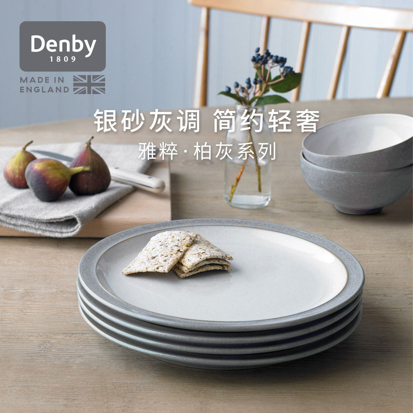 【新品】Denby丹碧英国进口雅粹柏灰餐盘家用陶瓷盘饭碗餐具套装