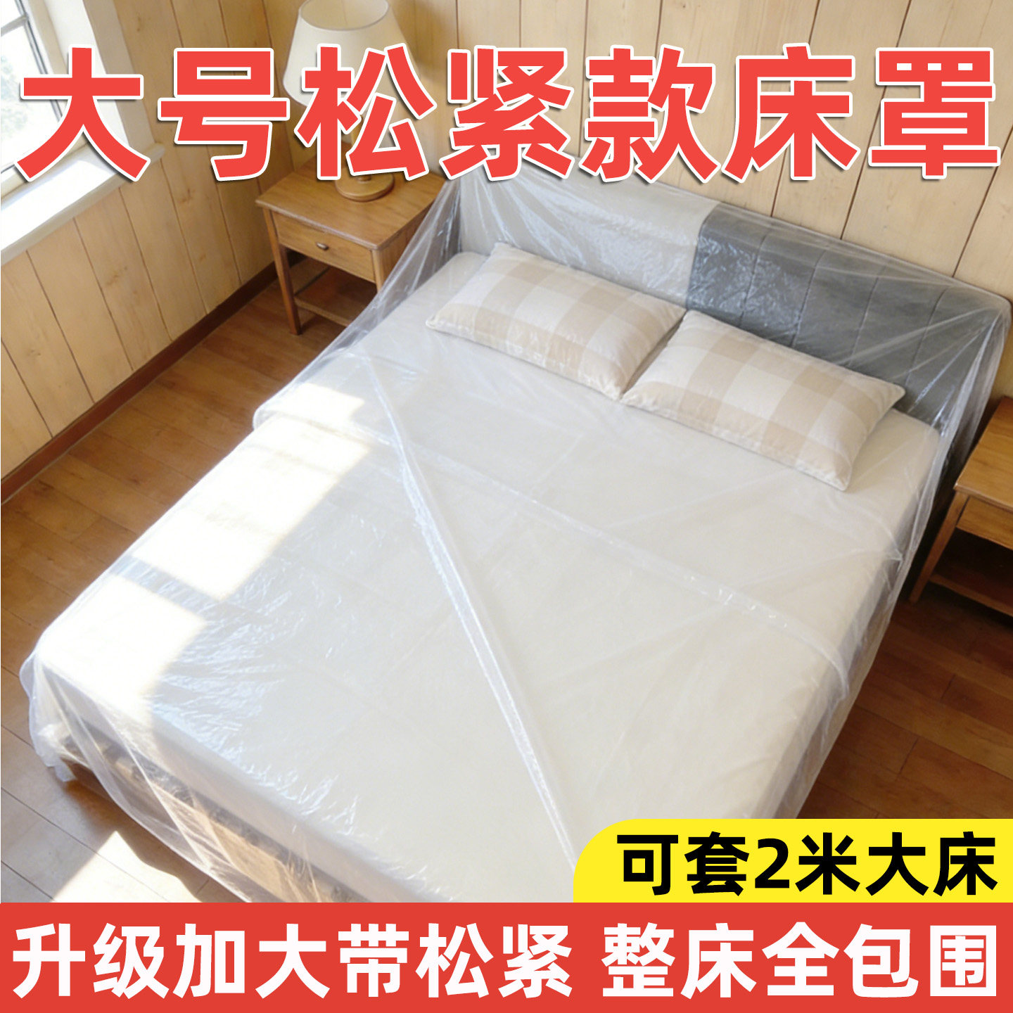 加大大床防尘罩一次性松紧束口床铺床罩全盖全包沙发家具遮灰尘罩