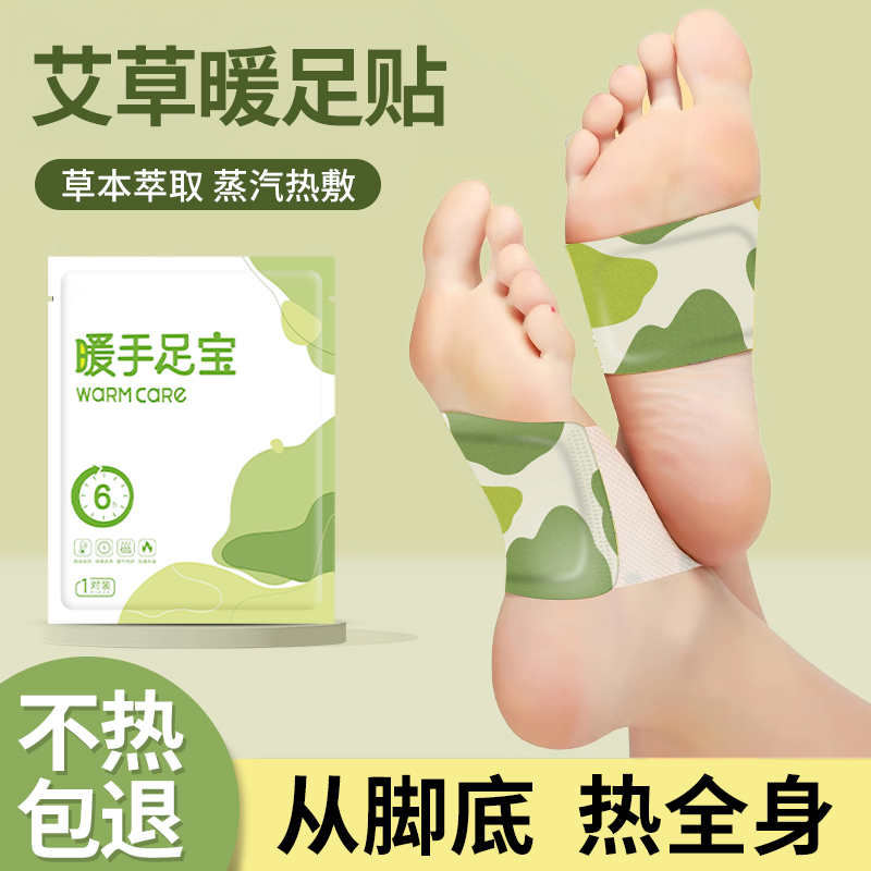 艾草暖足贴艾灸脚底脚踝三阴交