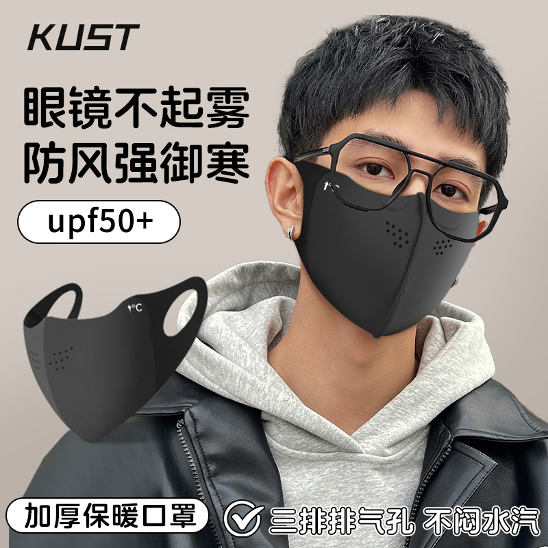 秋冬季眼镜不起雾防风防寒口罩男