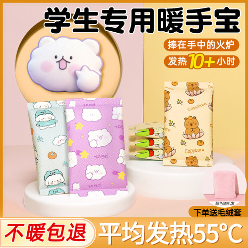 可带上高铁暖手宝学生专用自发热