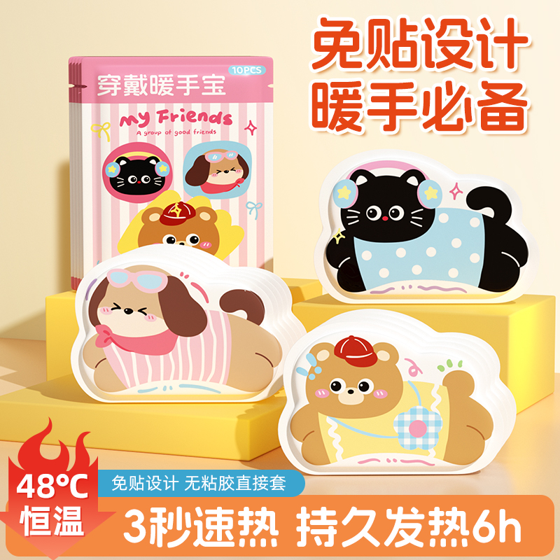 暖手宝自发热穿戴式学生专用取暖