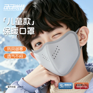 儿童保暖口罩秋冬季 宝宝防风防寒可爱面罩 3到6岁男孩女童2025新款