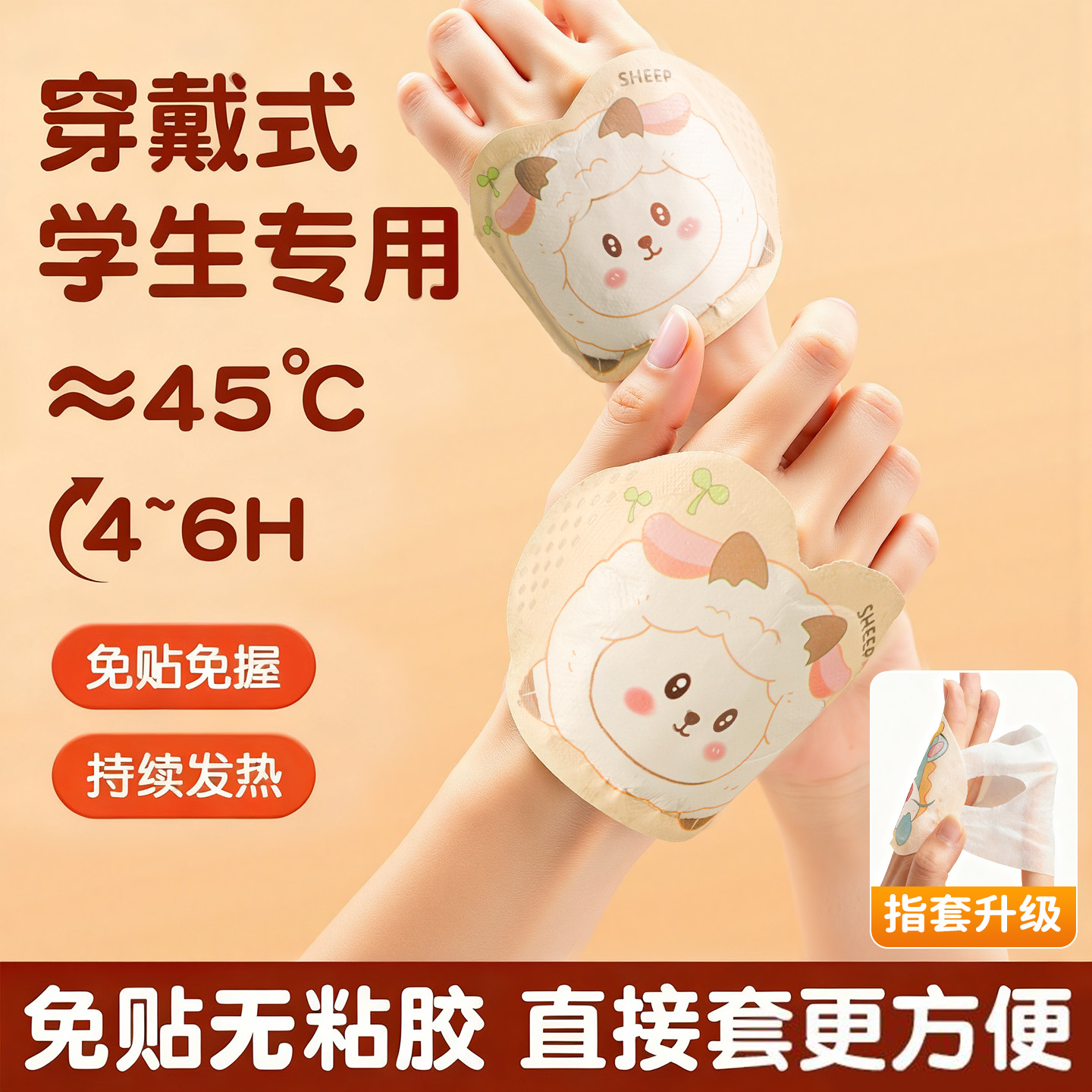暖手贴自发热穿戴式暖手宝学生用
